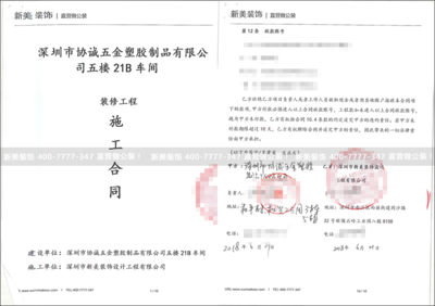 新美裝飾成功簽單協誠五金工廠裝修工程