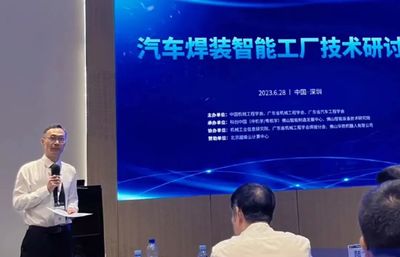 北京埃森焊接與切割展覽會汽車焊裝智能工廠技術研討會成功舉辦