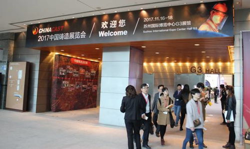 2017中國鑄造展覽會火熱開幕,聚焦環保 智造高水平解決方案