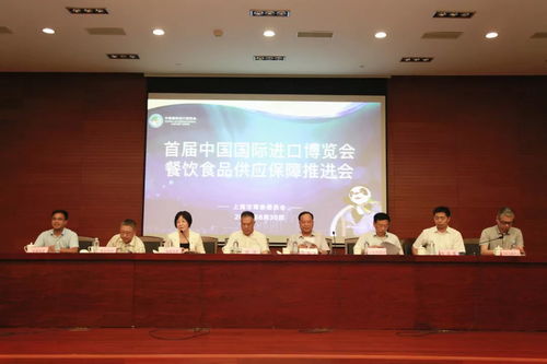 進博餐飲共保障 優質服務創一流 市商務委召開首屆中國國際進口博覽會餐飲食品供應保障推進會