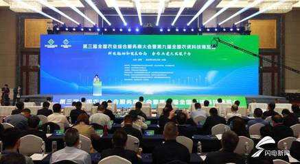 第三屆全國農業綜合服務商大會暨第九屆全國農資科技博覽會在日照開幕