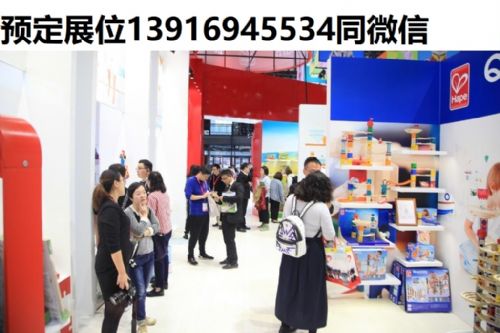2019第18屆上海國際玩具展 幼教產品展覽會